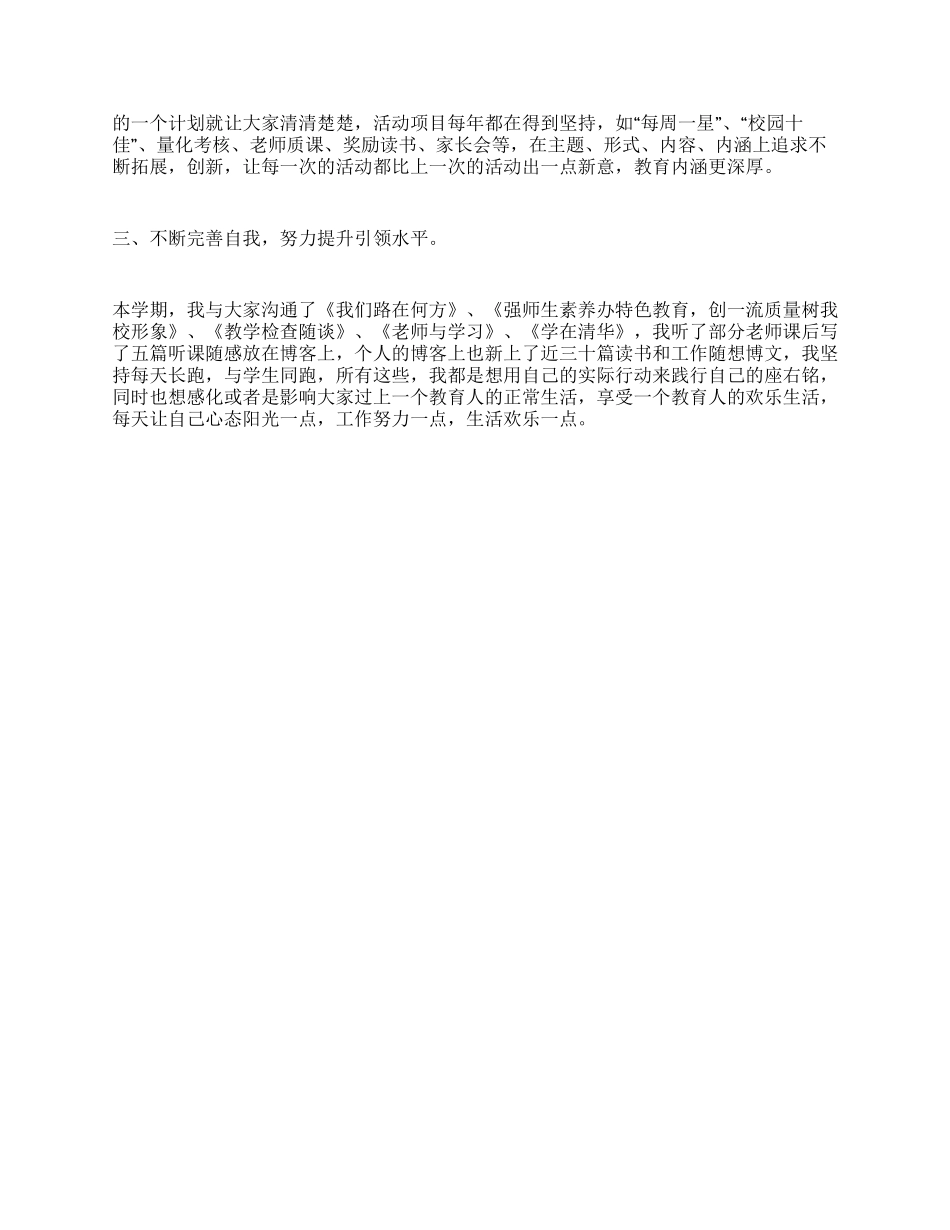 2024下半年校长述职报告_第2页