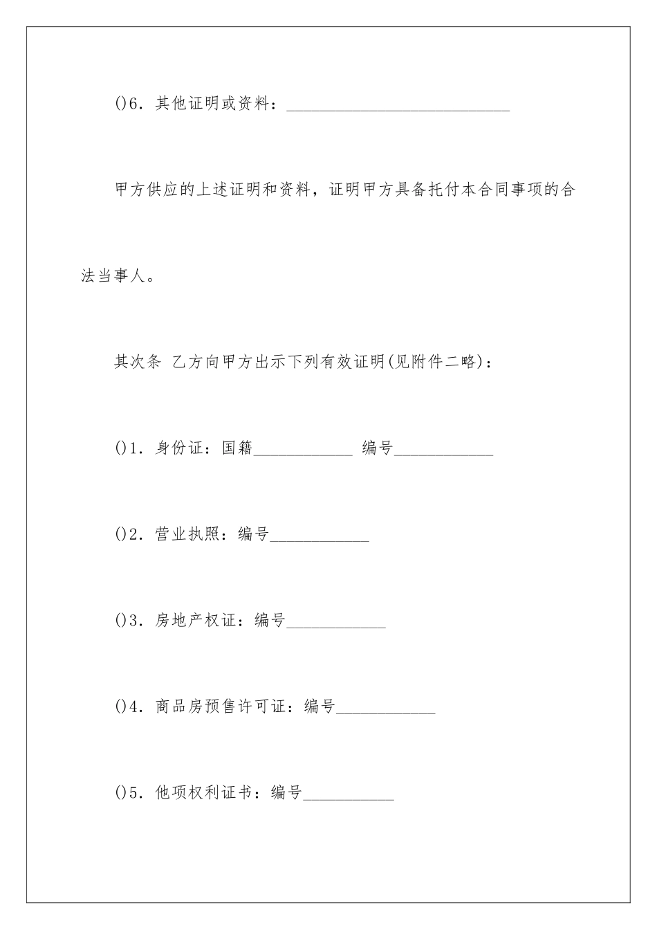 2024上海市的房地产经纪合同_第3页