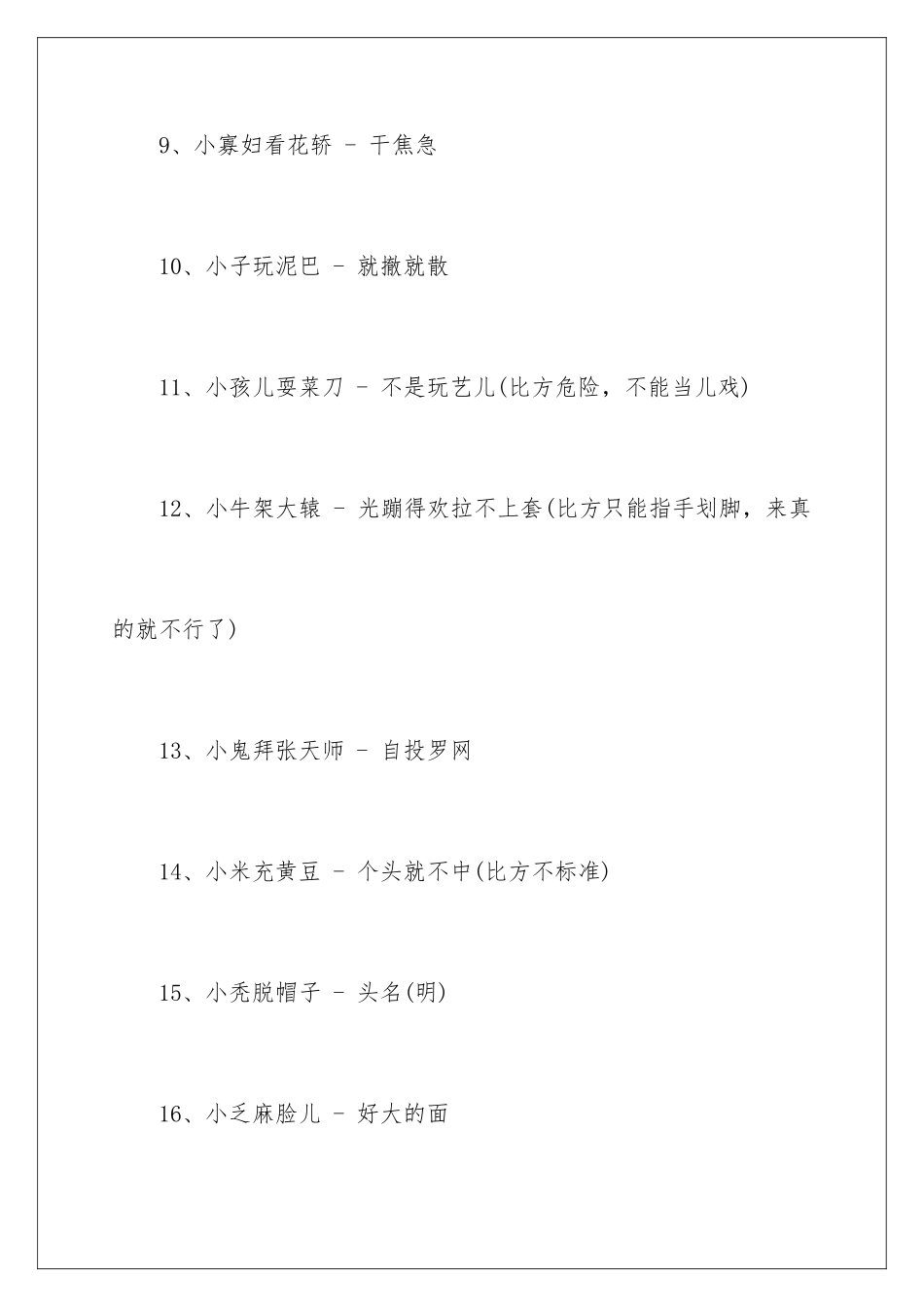 2024下豆腐歇后语_第3页