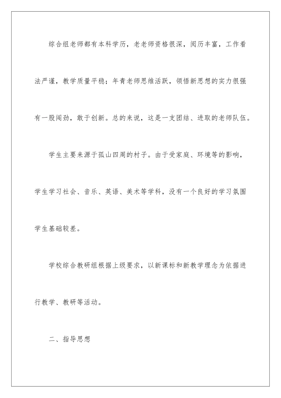 2024下半年综合教研组工作计划_第2页