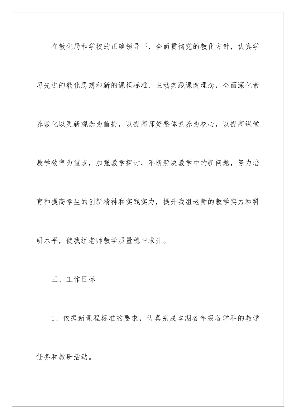 2024下半年综合教研组工作计划_第3页