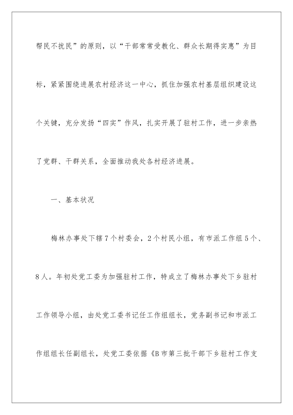 2024下乡驻村工作心得体会_第2页