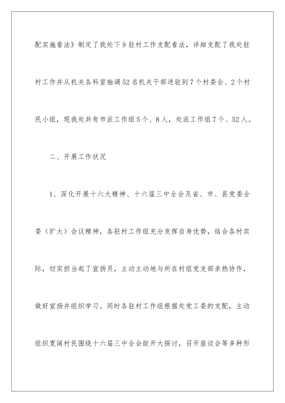 2024下乡驻村工作心得体会_第3页