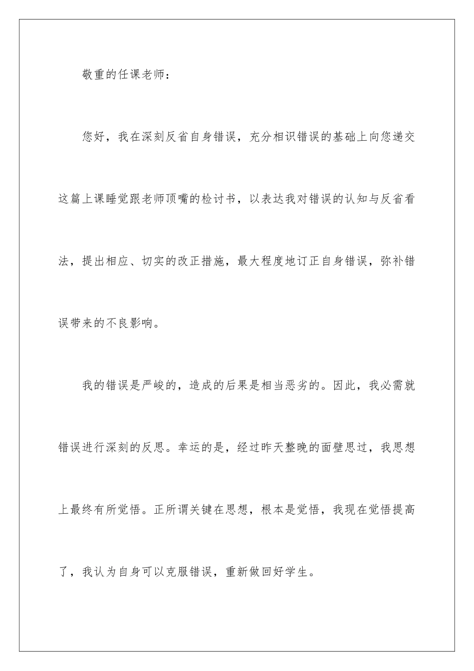 2024上课睡觉跟老师顶嘴检讨书_第2页