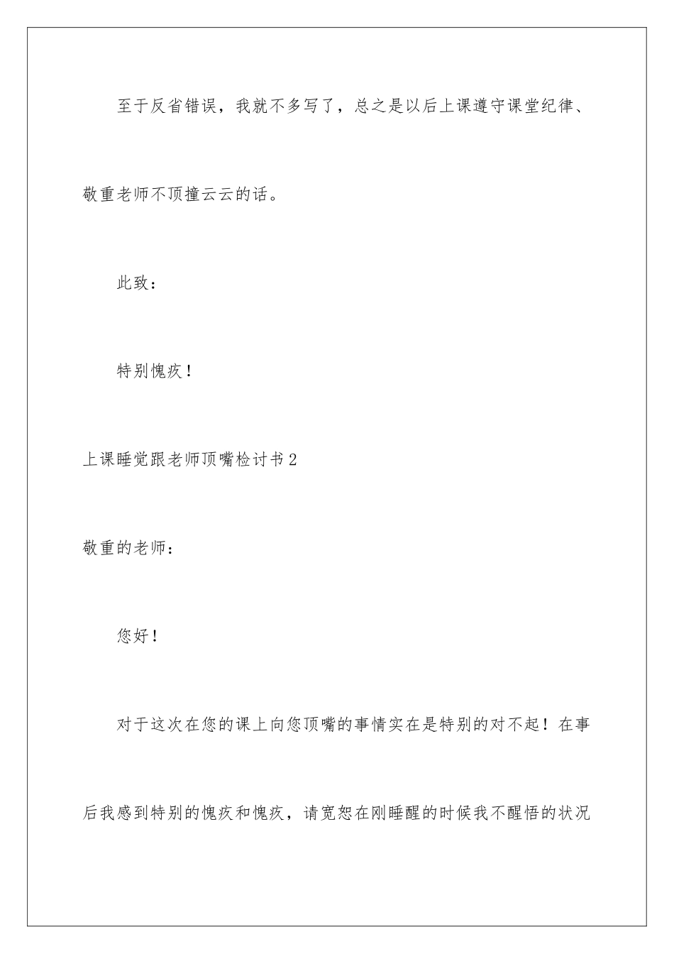 2024上课睡觉跟老师顶嘴检讨书_第3页