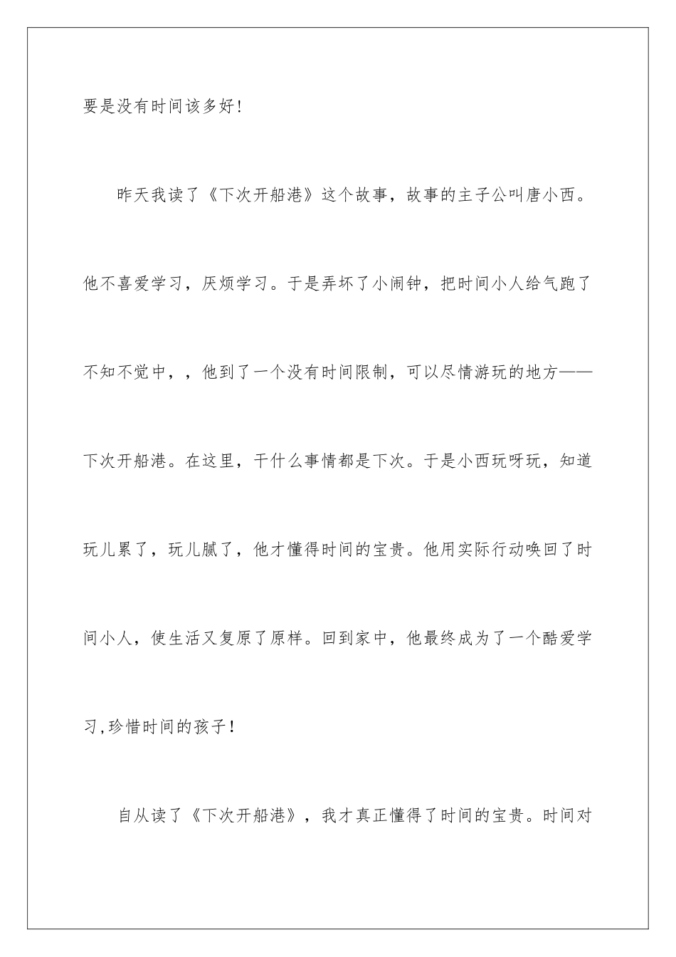 2024下次开船港读后感_第2页