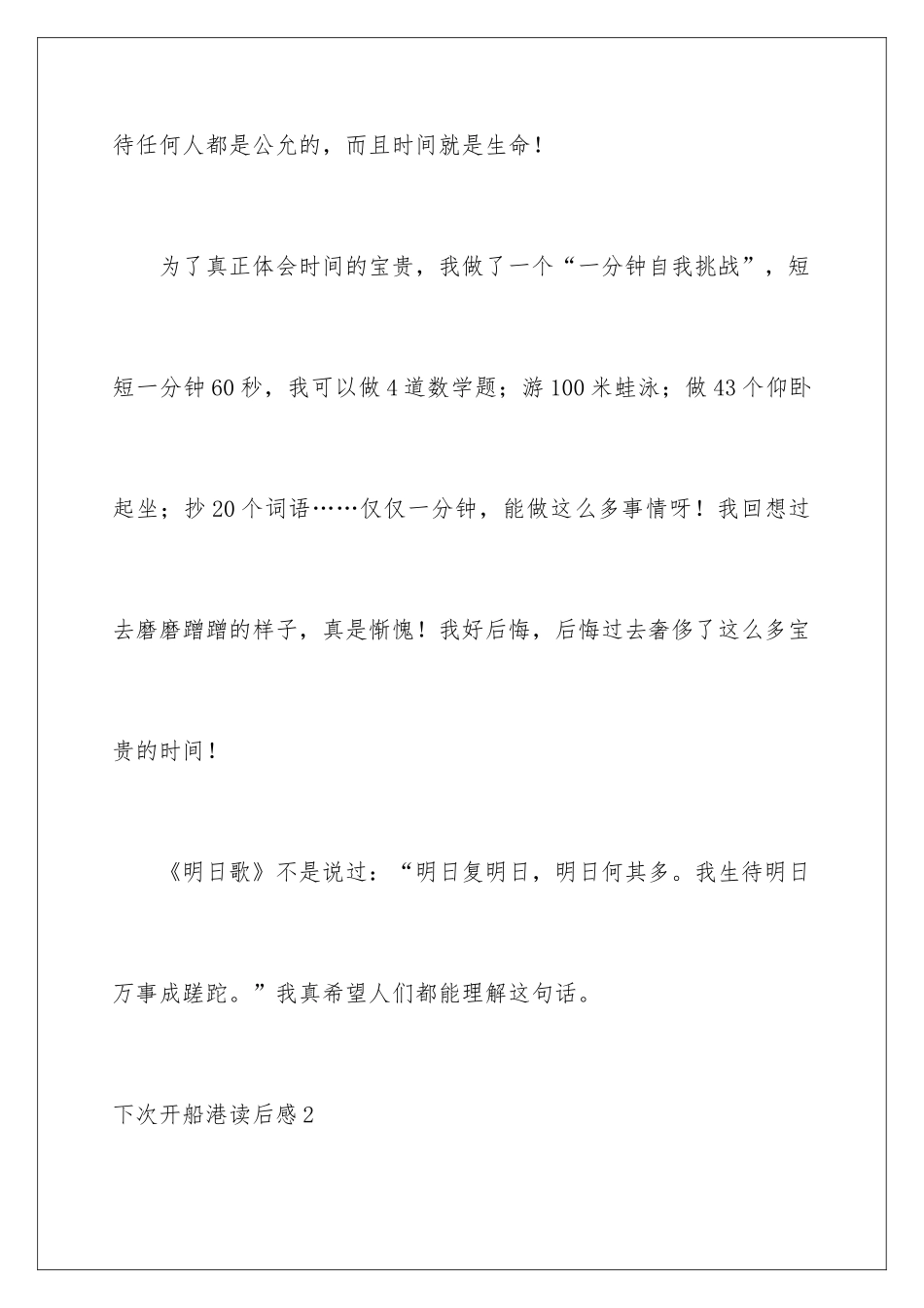 2024下次开船港读后感_第3页