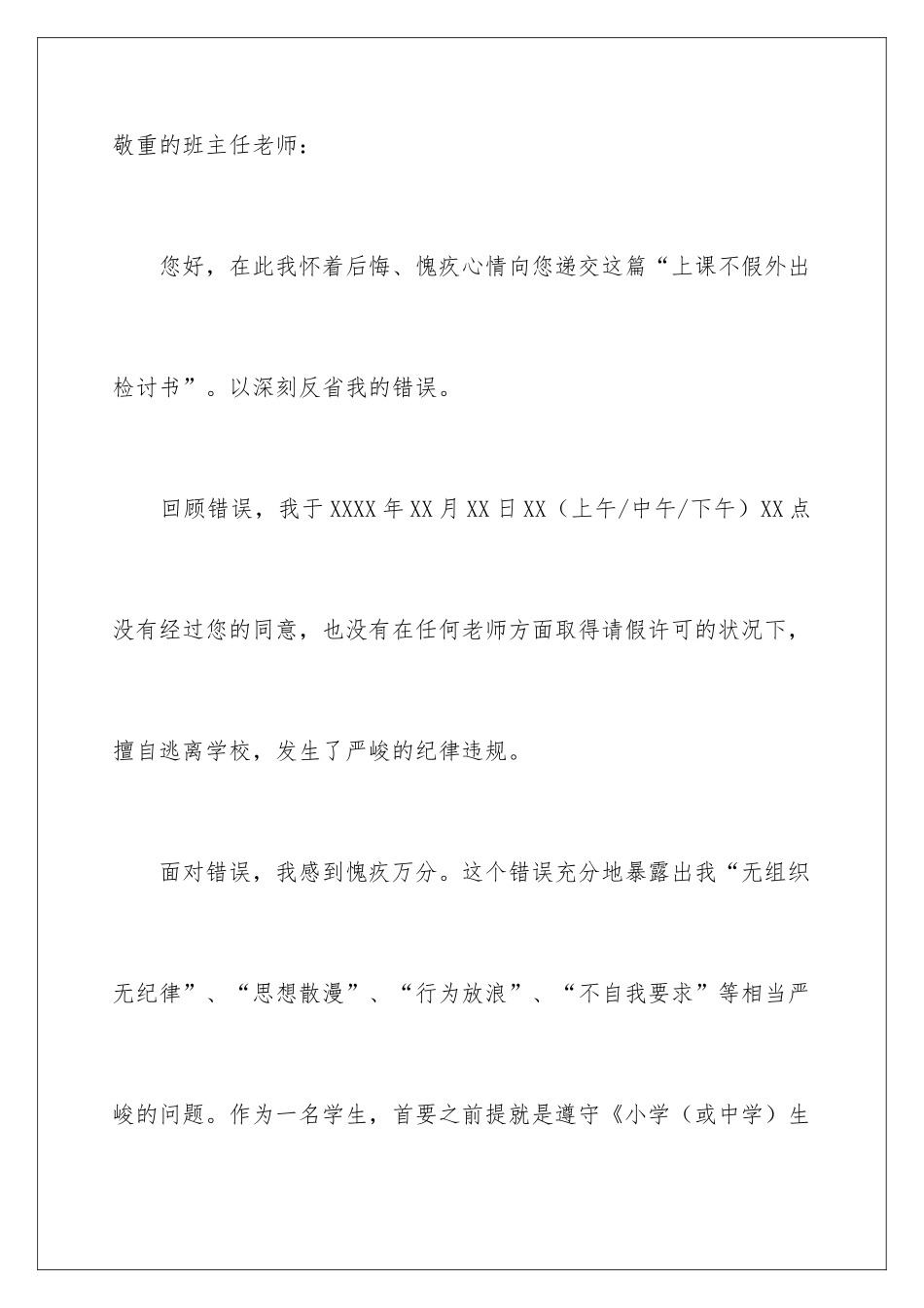 2024不假外出检讨书_第2页