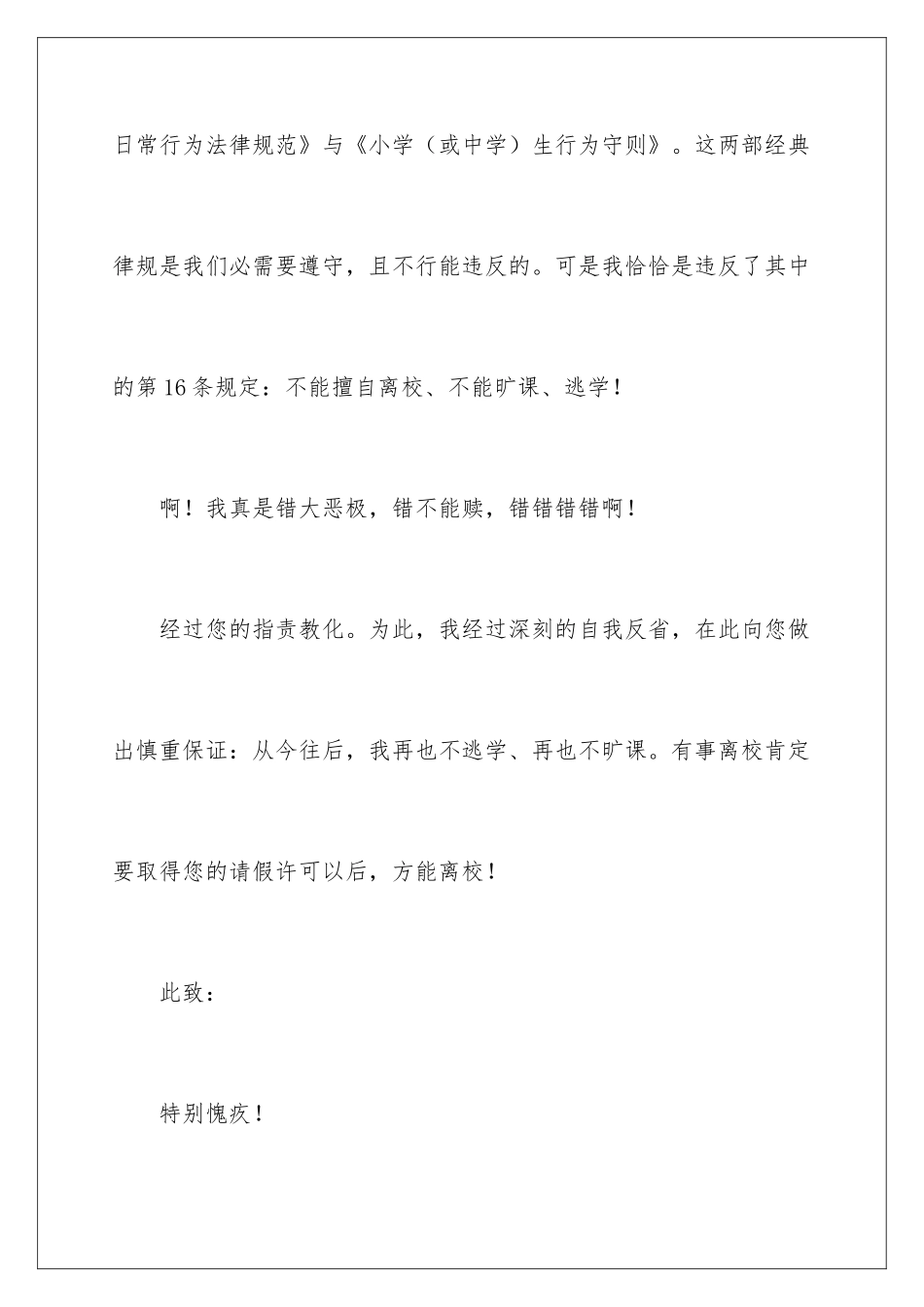 2024不假外出检讨书_第3页