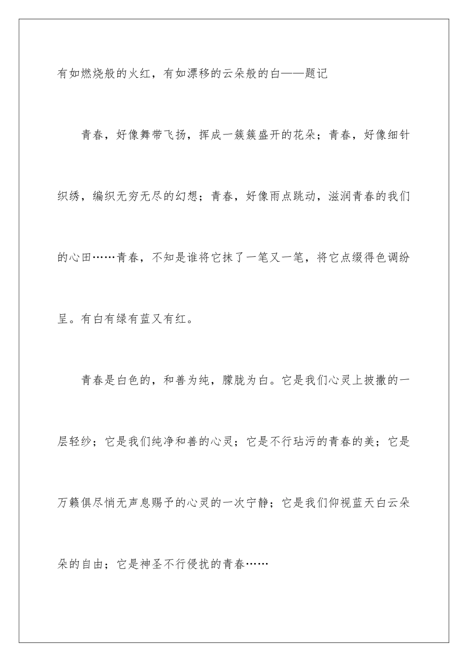 2024不一样的青春随笔_第2页