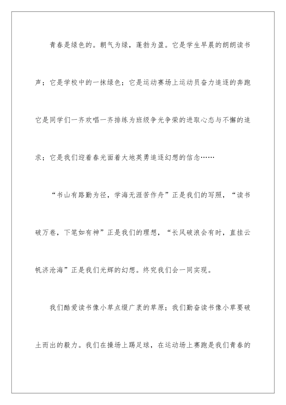 2024不一样的青春随笔_第3页