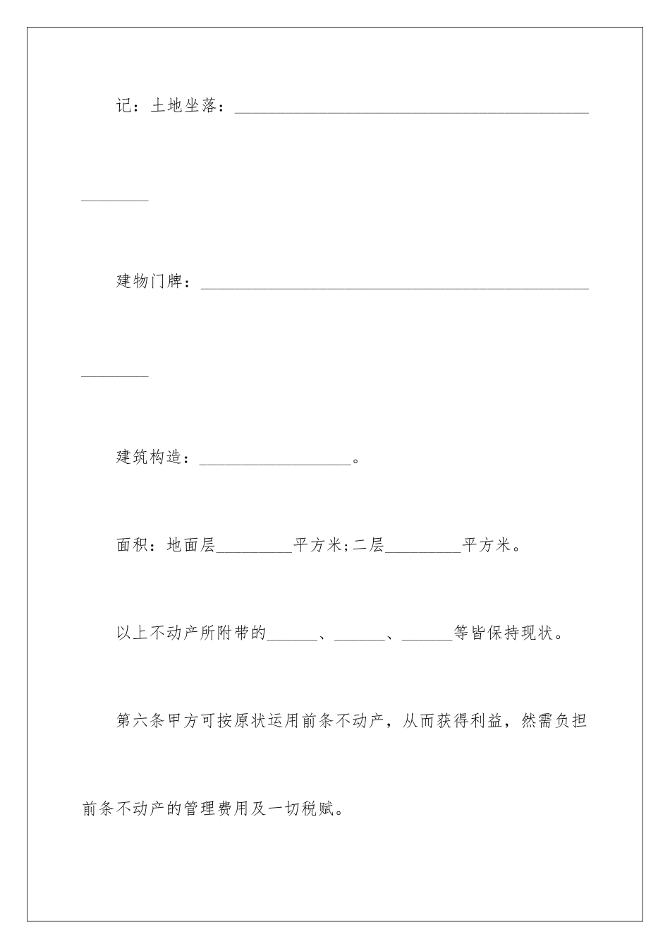 2024不动产典权设定借款合同_第3页