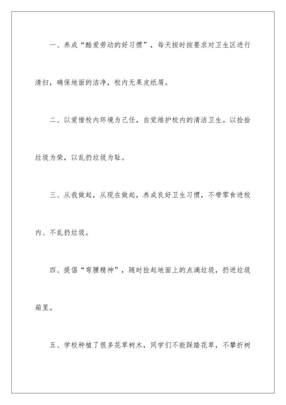 2024不乱扔垃圾倡议书_第3页