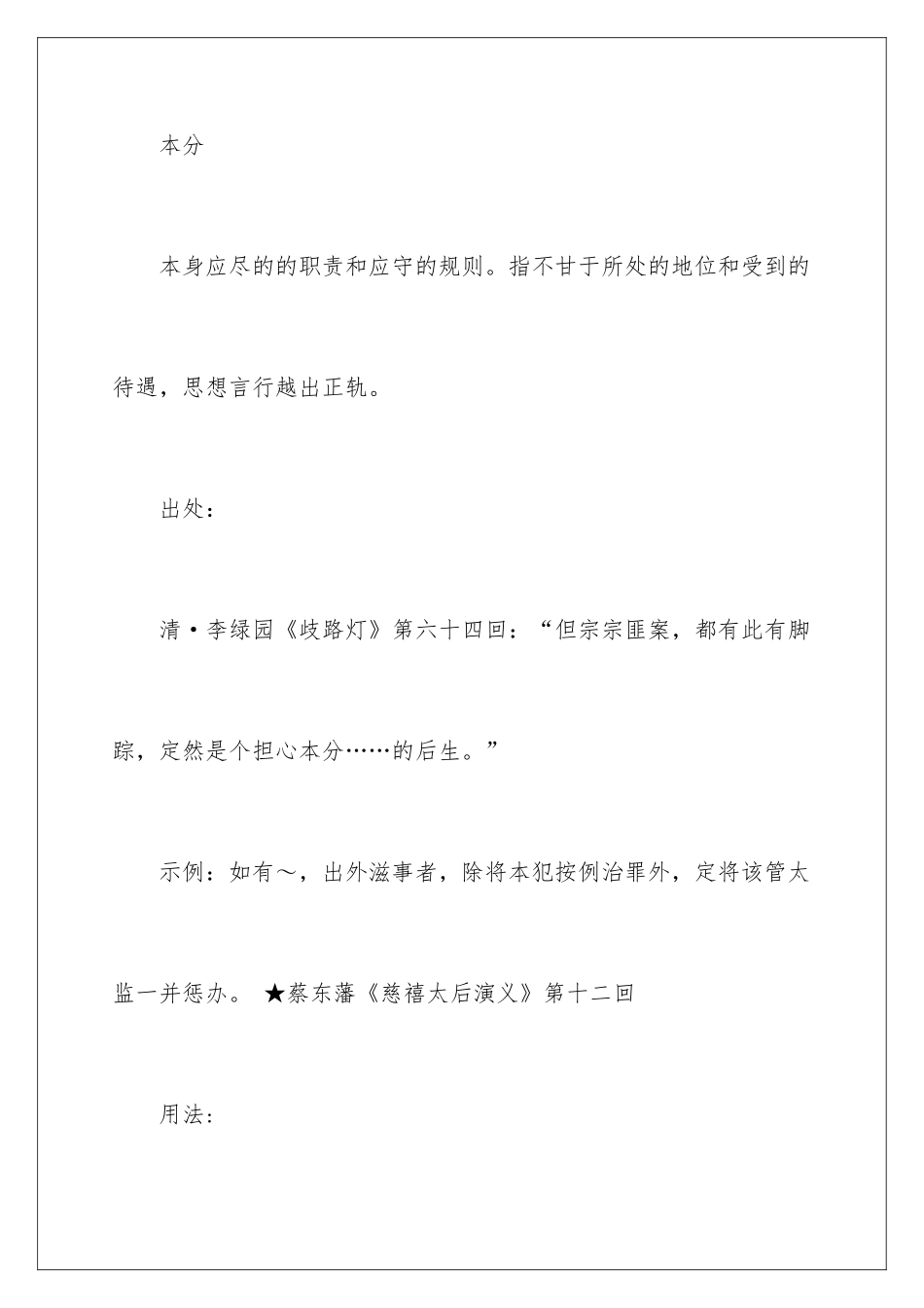 2024不安分的近义词_第2页