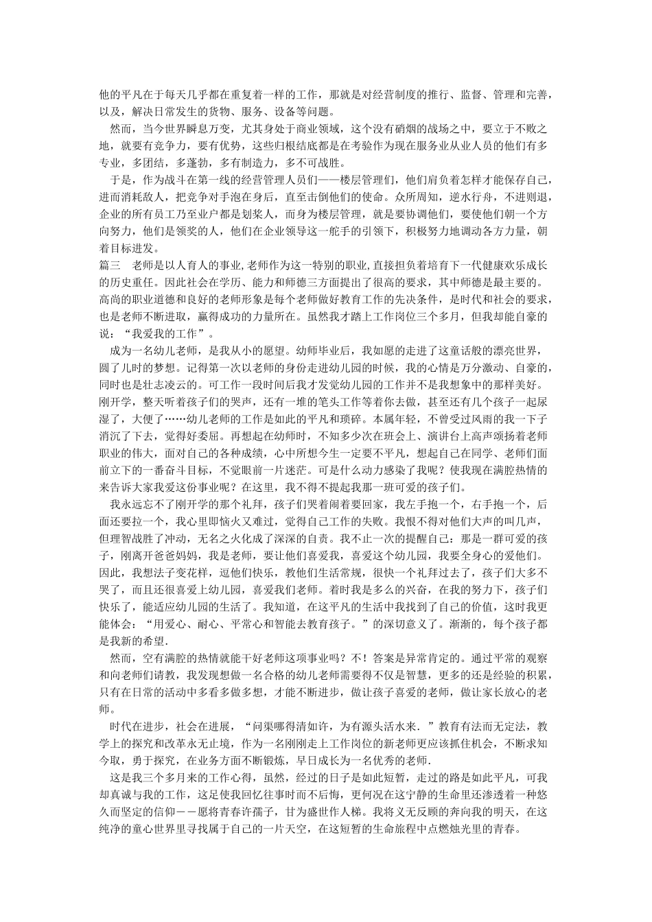 2024不平凡演讲稿_第2页