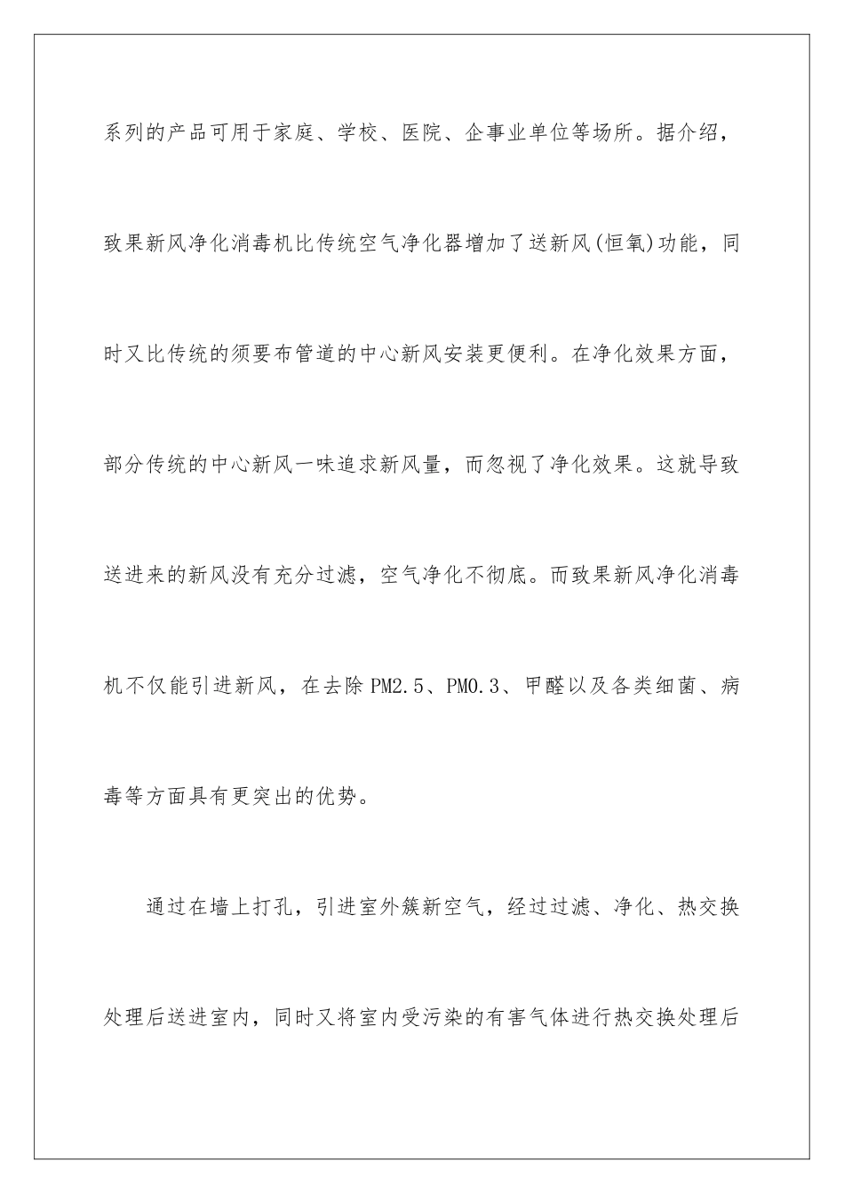 2024不断创新，提升企业竞争力_第2页