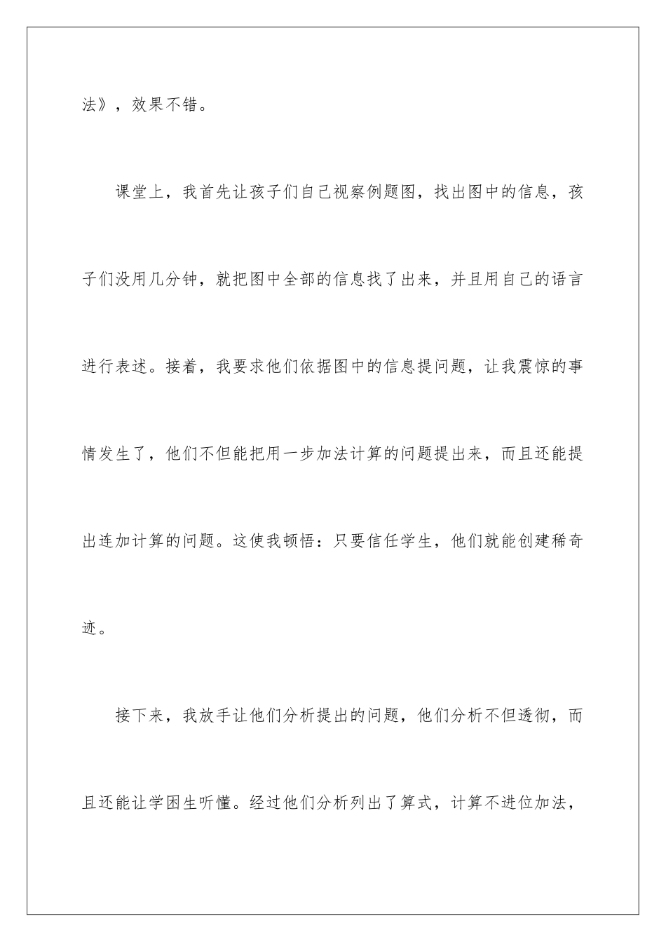 2024不进位加法教学反思_第2页