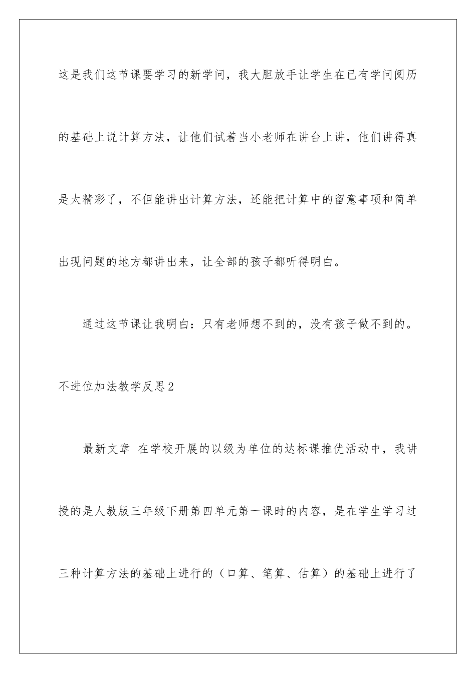 2024不进位加法教学反思_第3页