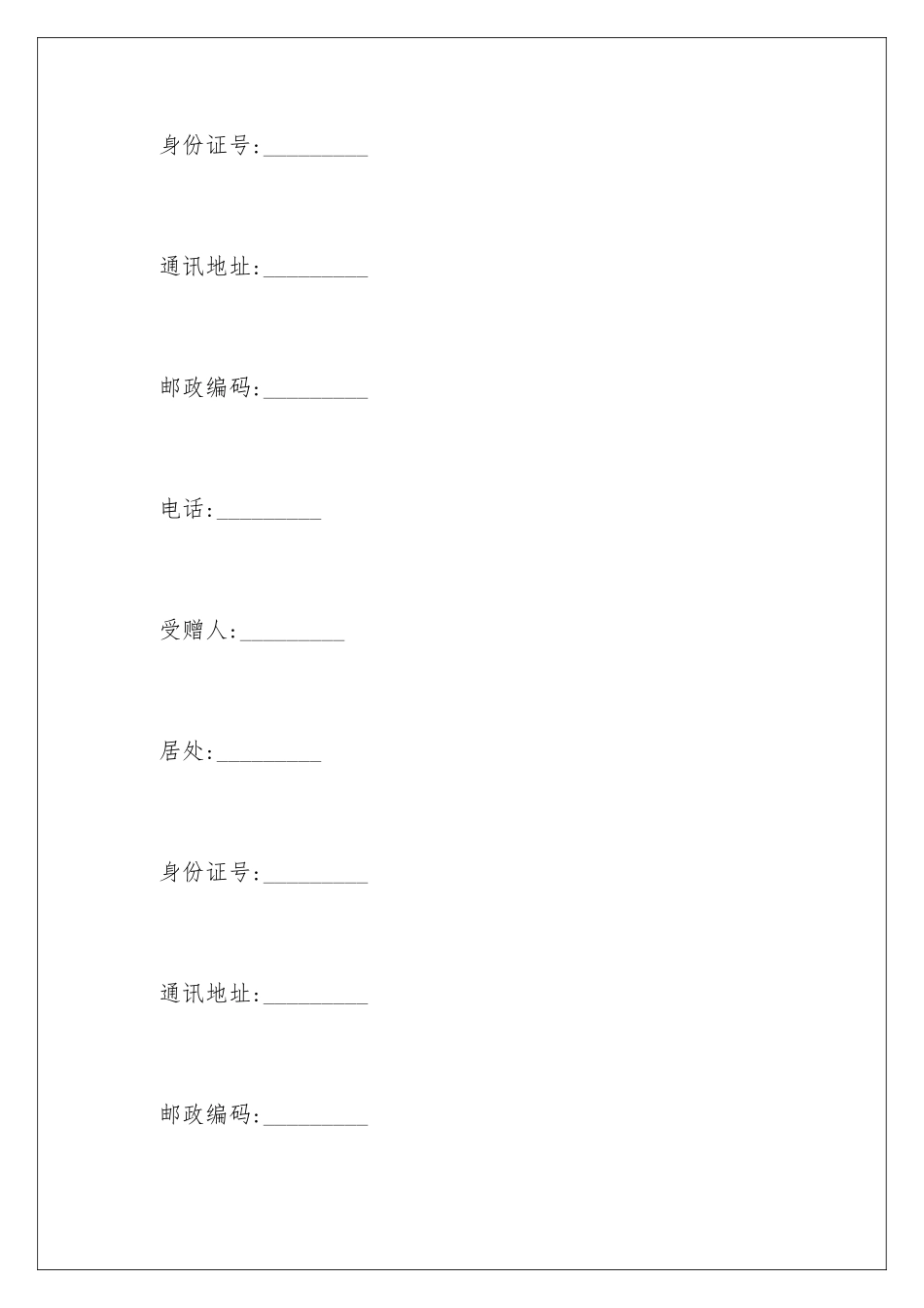 2024不动产赠与合同协议_第2页