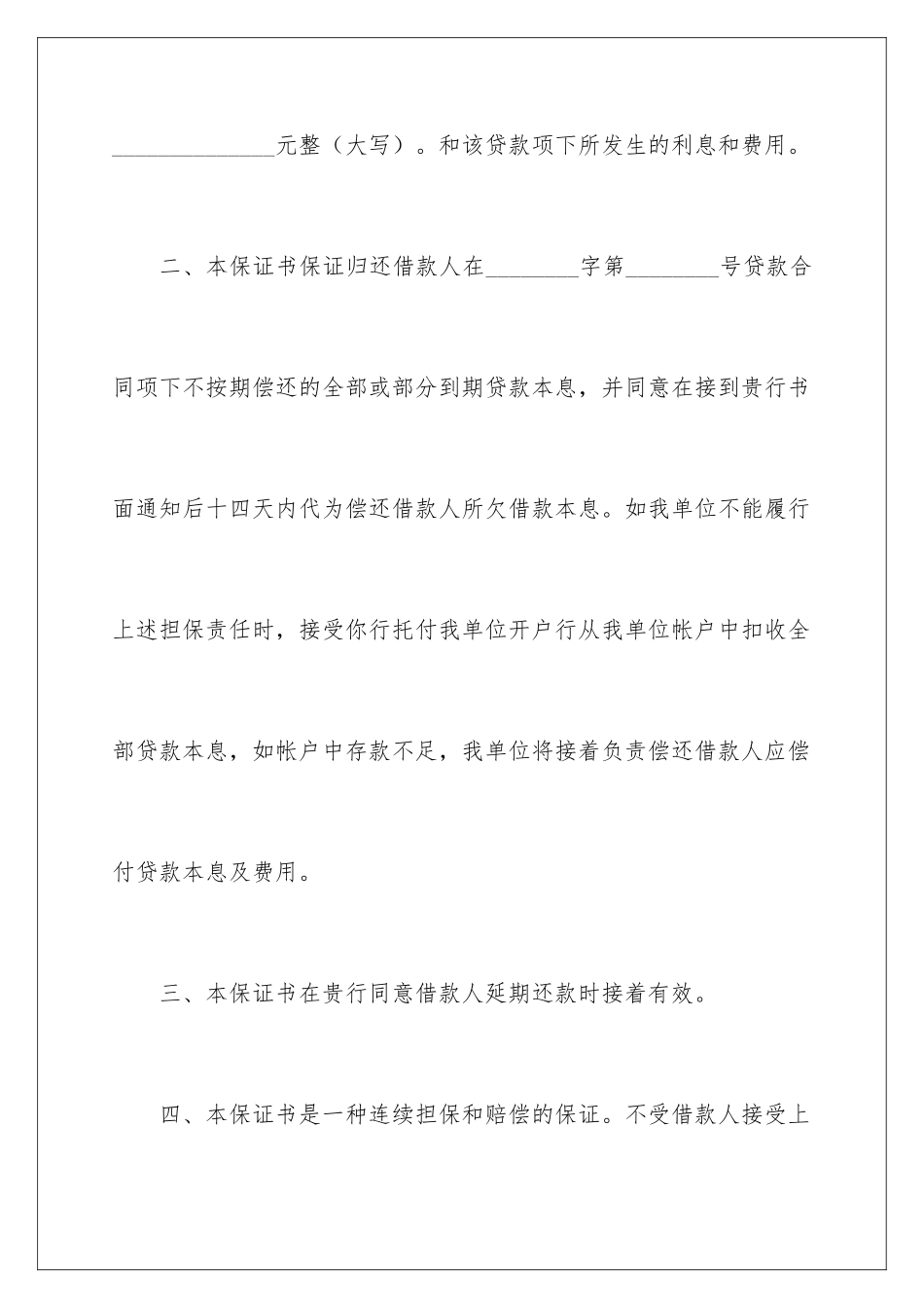 2024不可撤销担保书_第2页