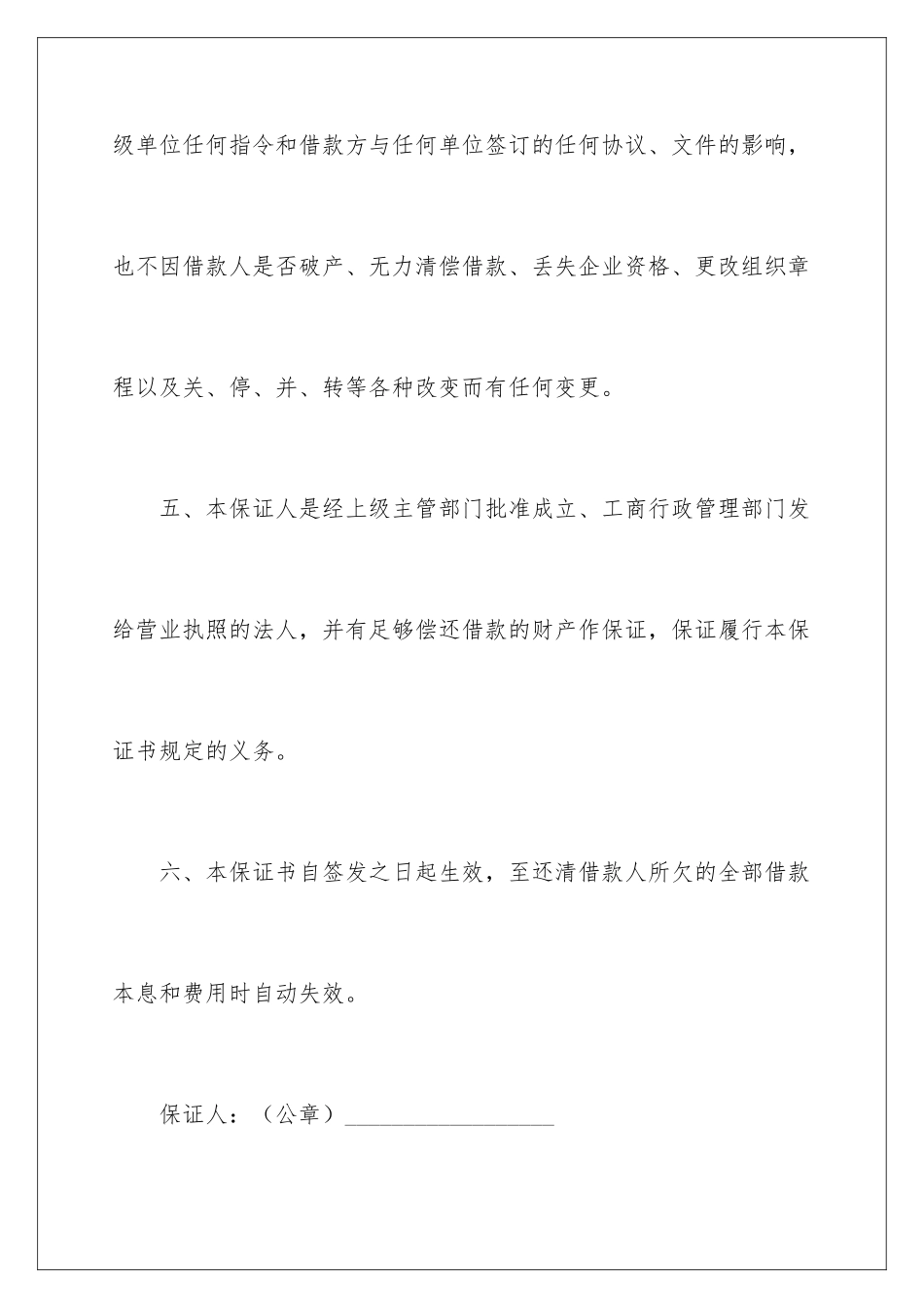 2024不可撤销担保书_第3页