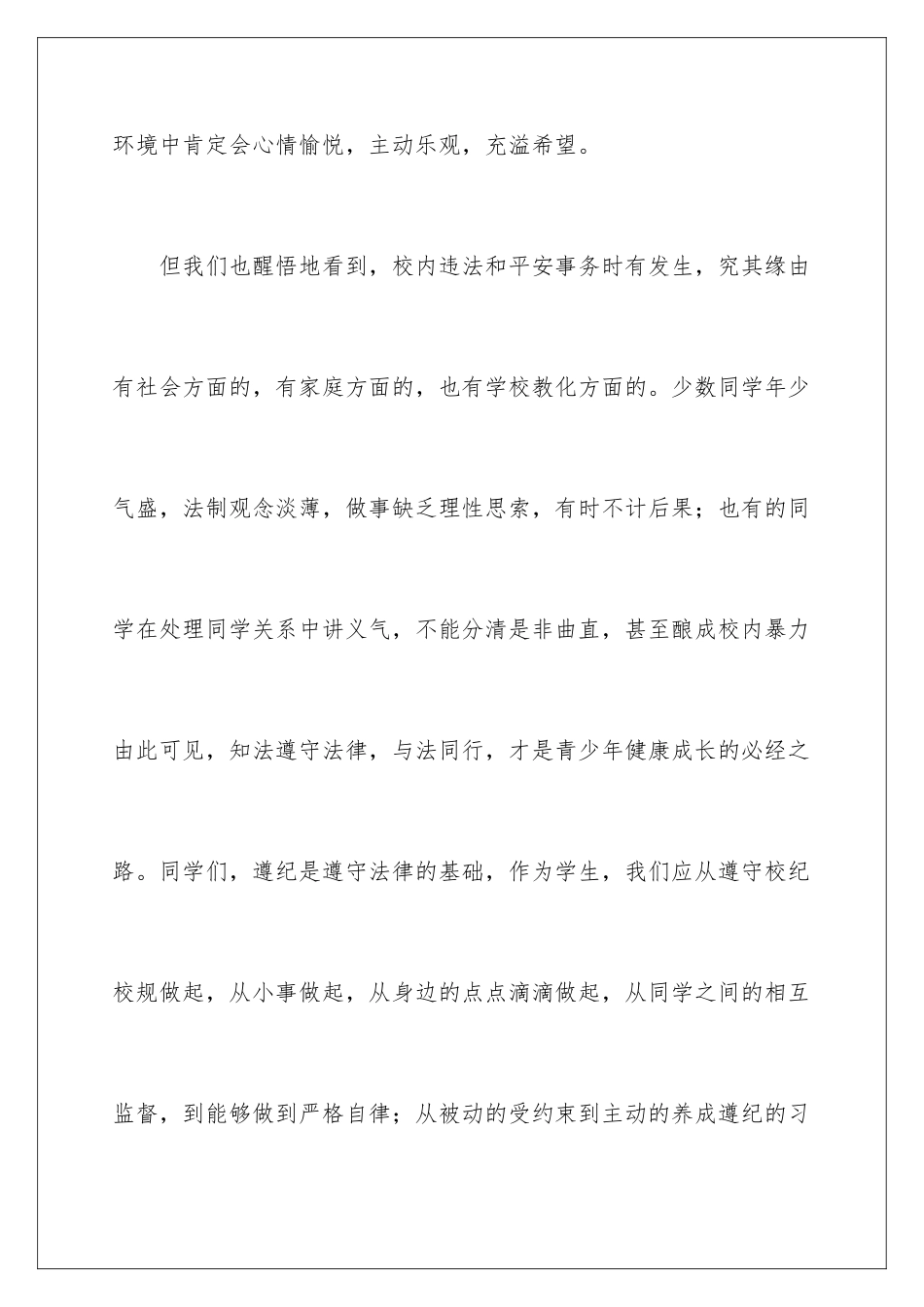 2024与法同行演讲稿_第3页