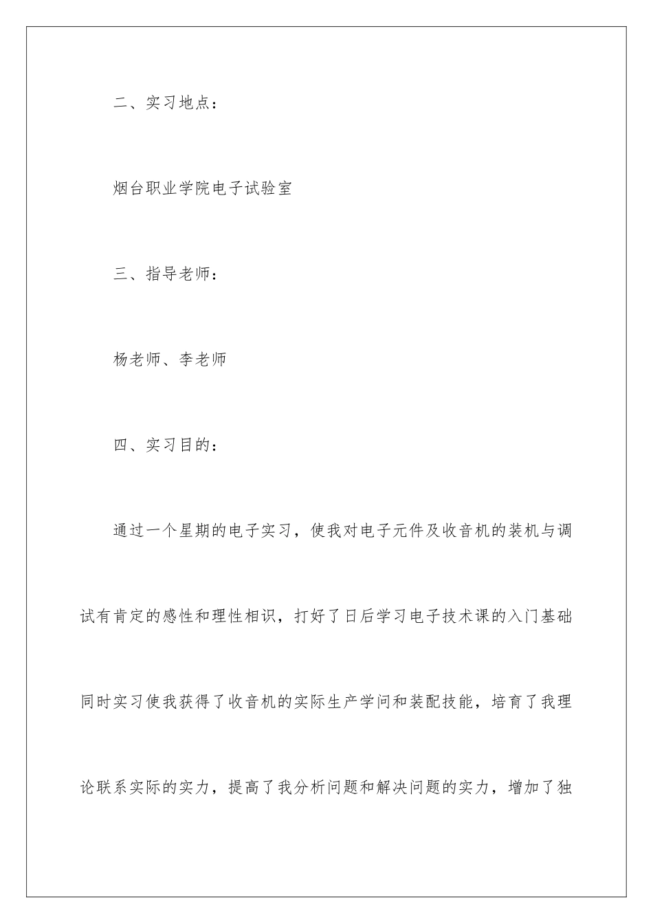 2024专业电工的实习报告_第2页