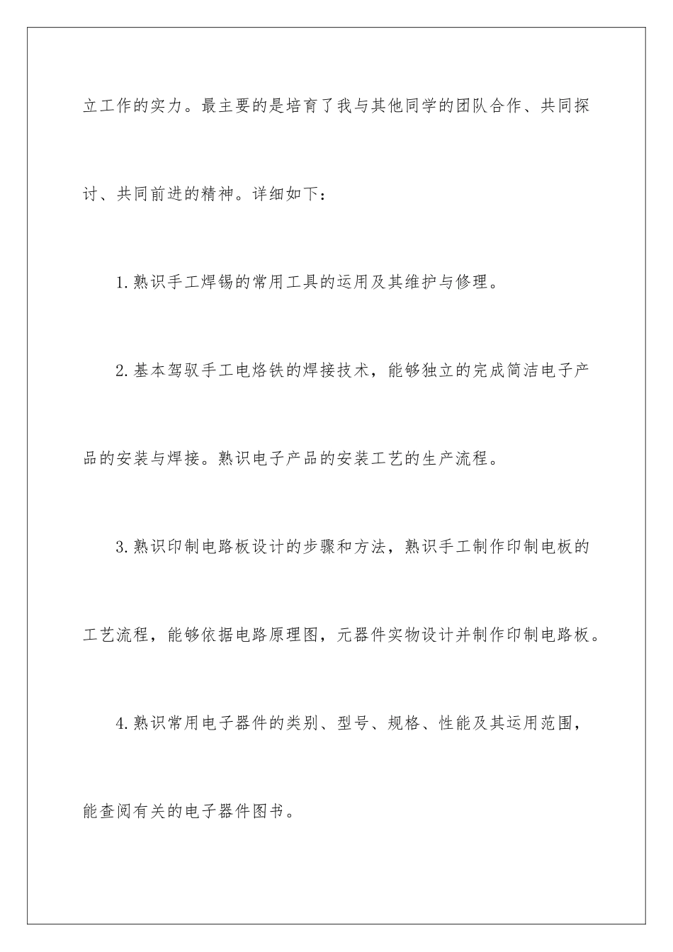 2024专业电工的实习报告_第3页