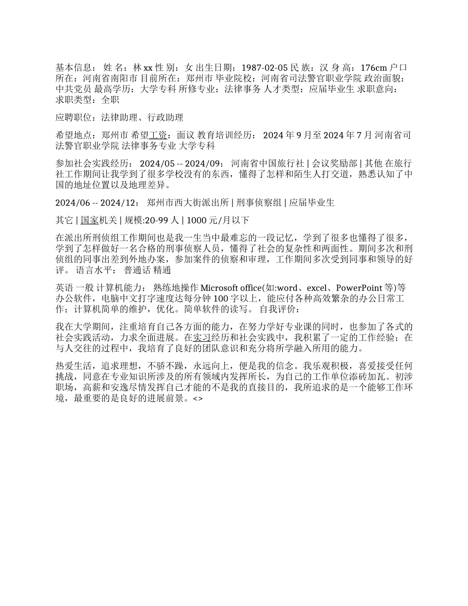 2024专业简历写作_第1页
