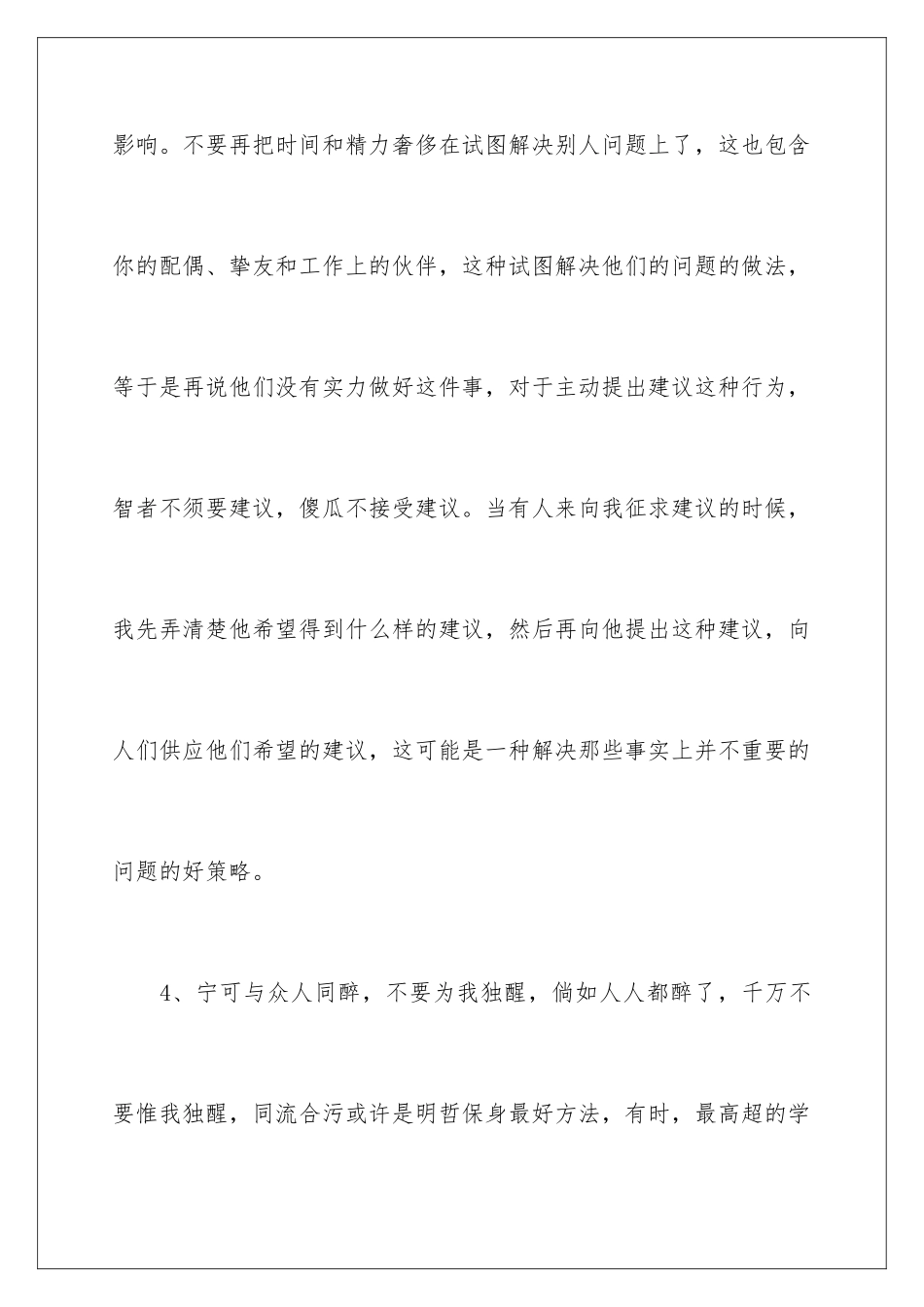 2024与人交流的技巧_第3页