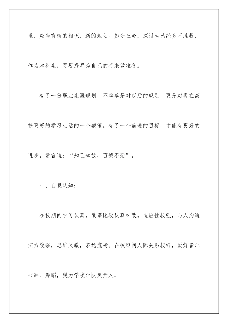 2024专业职业规划书_第2页