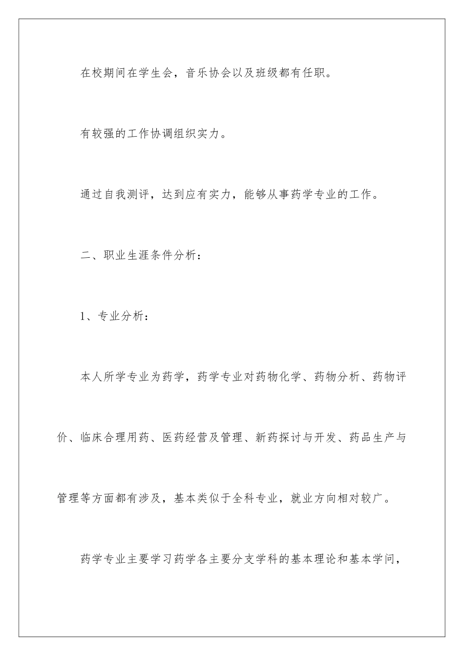 2024专业职业规划书_第3页