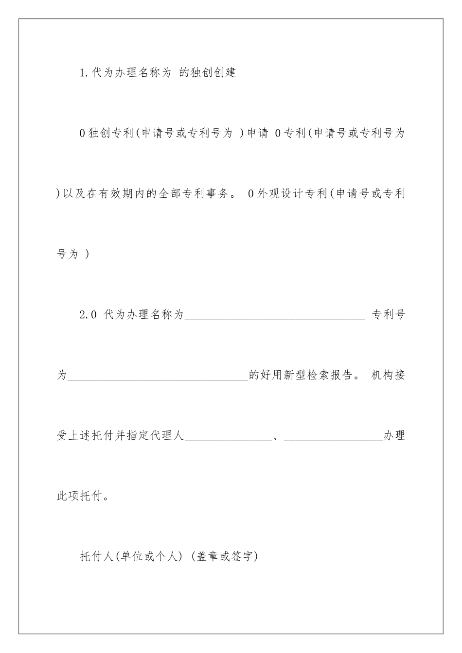 2024专利代理人委托书_第2页