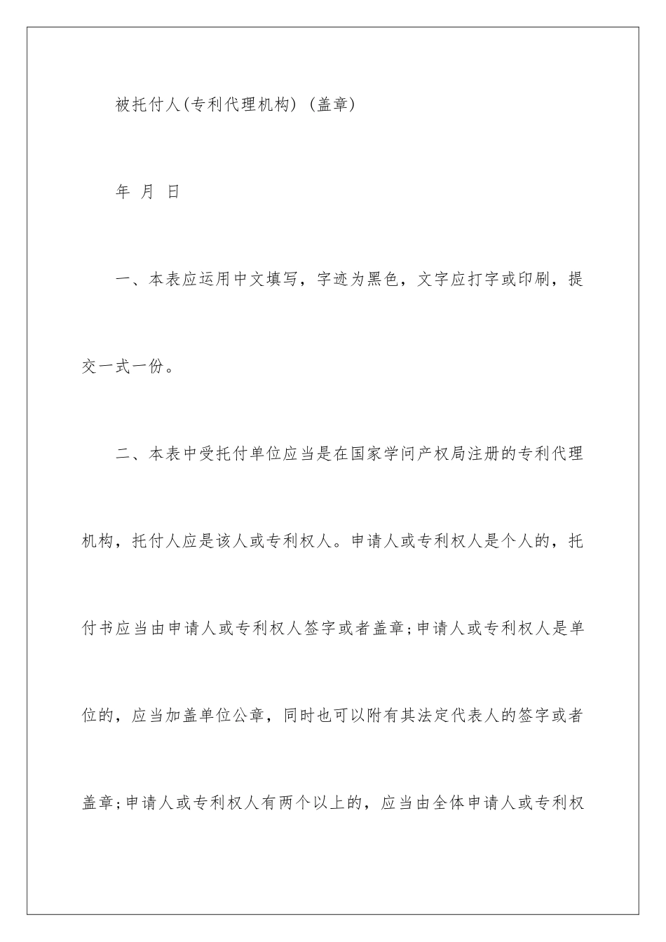 2024专利代理人委托书_第3页