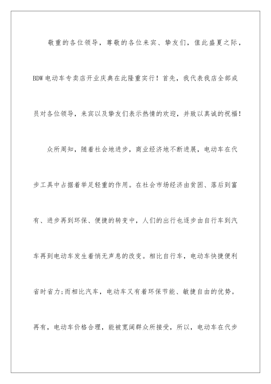 2024专卖店开业庆典致辞_第2页