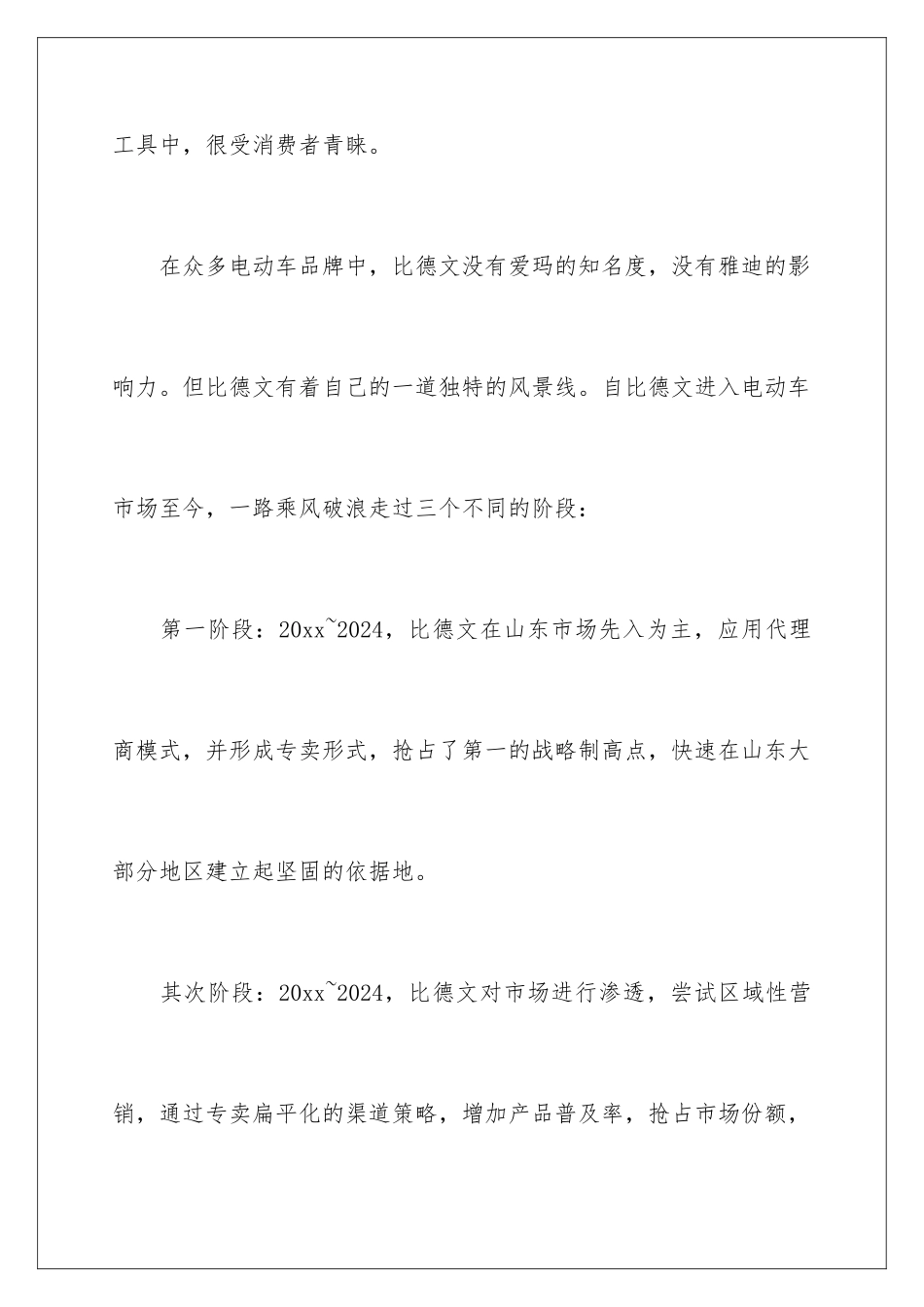 2024专卖店开业庆典致辞_第3页