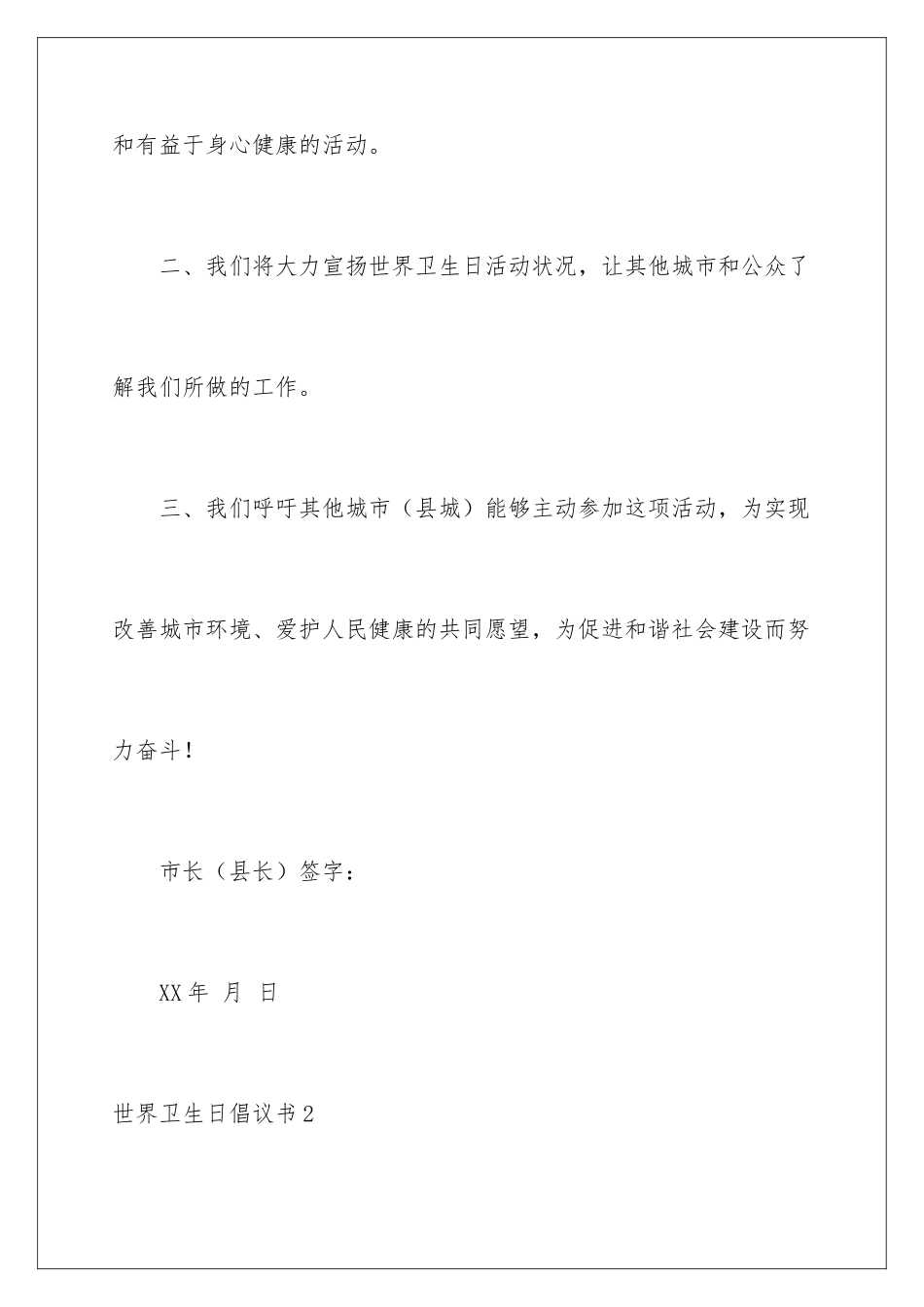 2024世界卫生日倡议书_第3页