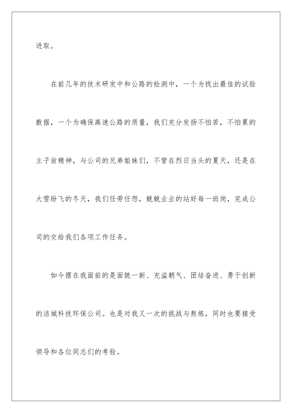 2024专业技术人员岗位竞聘演讲稿_第3页