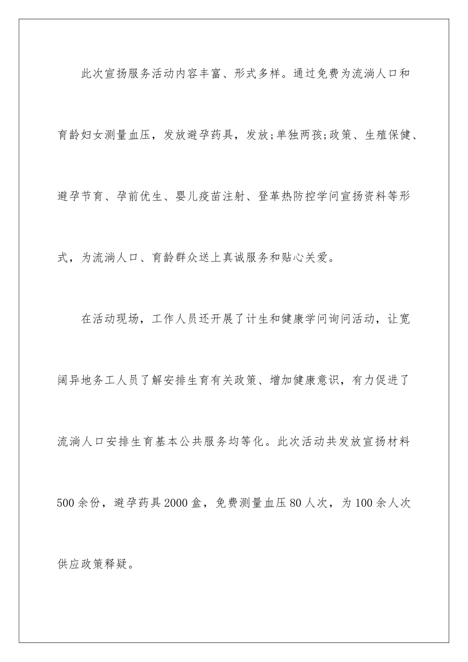 2024世界人口日宣传活动_第2页