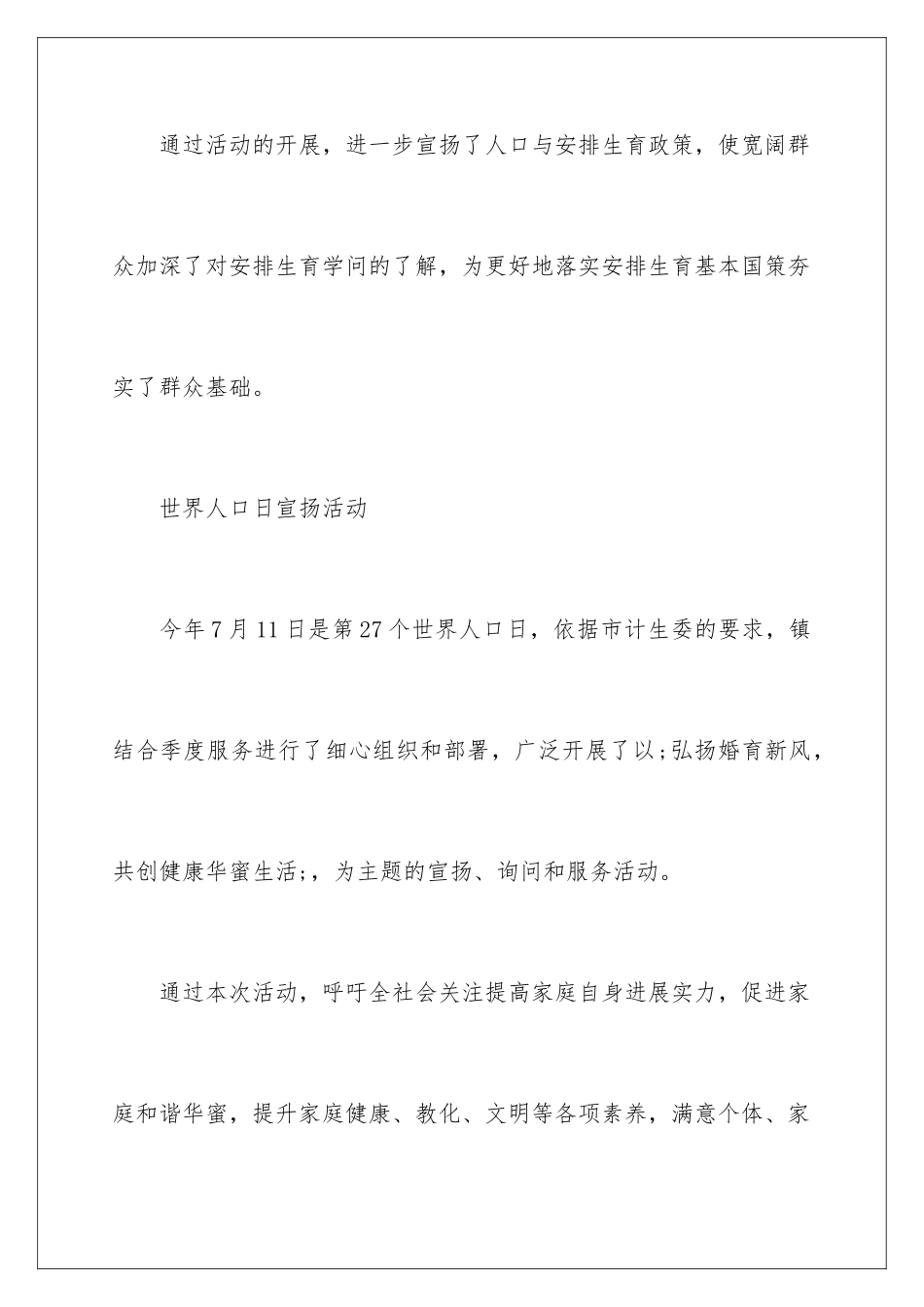 2024世界人口日宣传活动_第3页