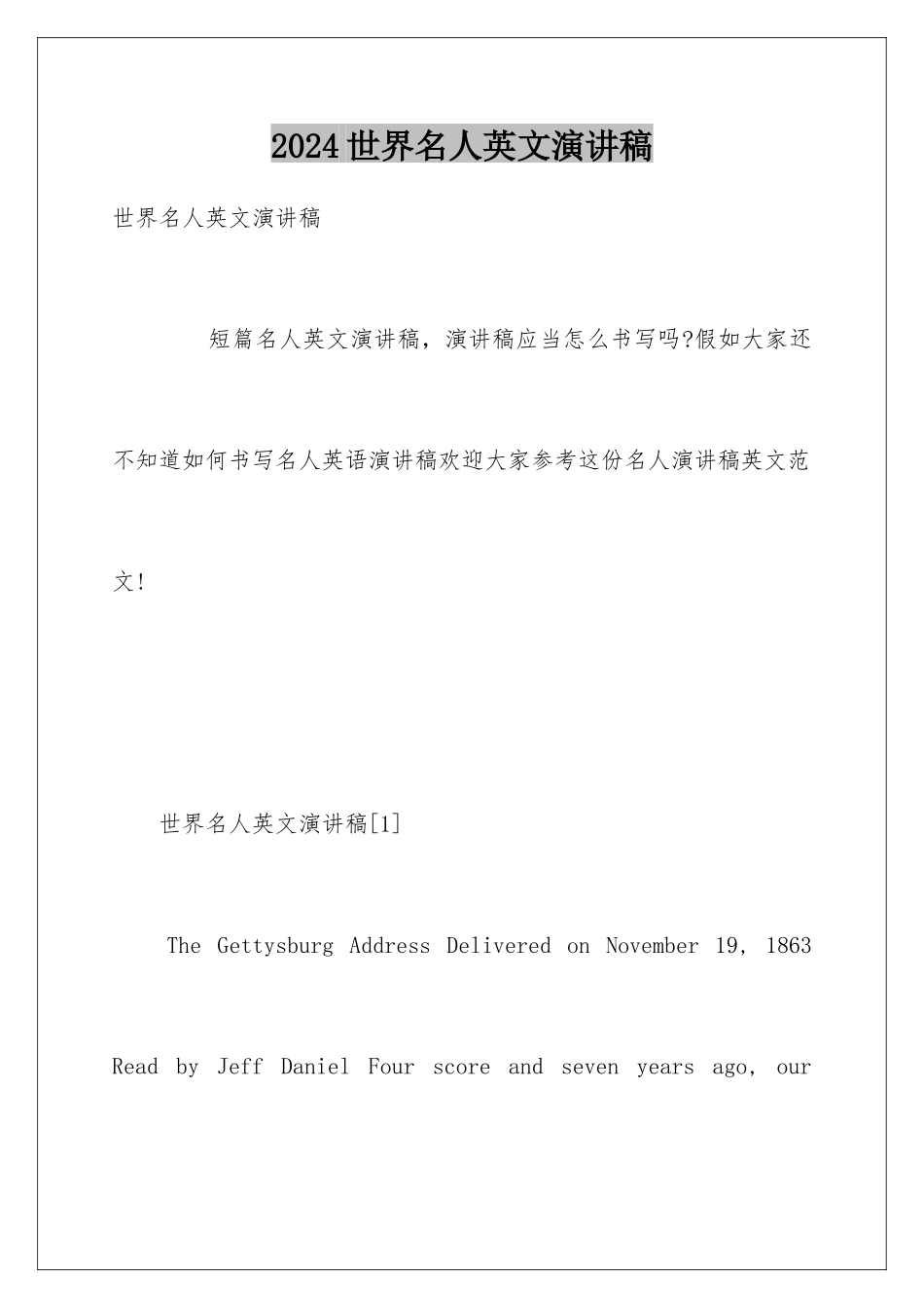 2024世界名人英文演讲稿_第1页