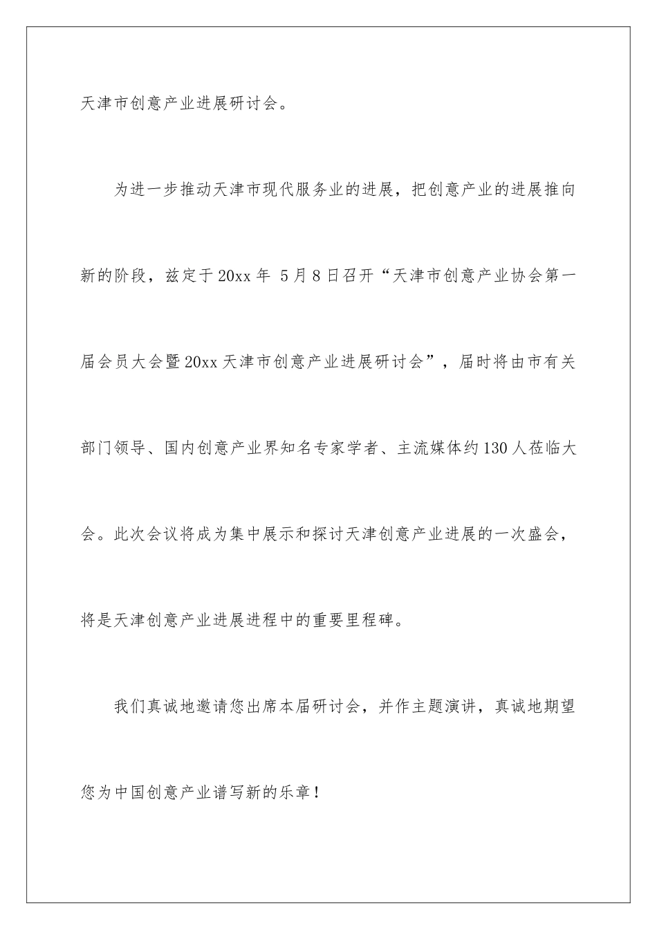 2024专家的邀请函_第2页