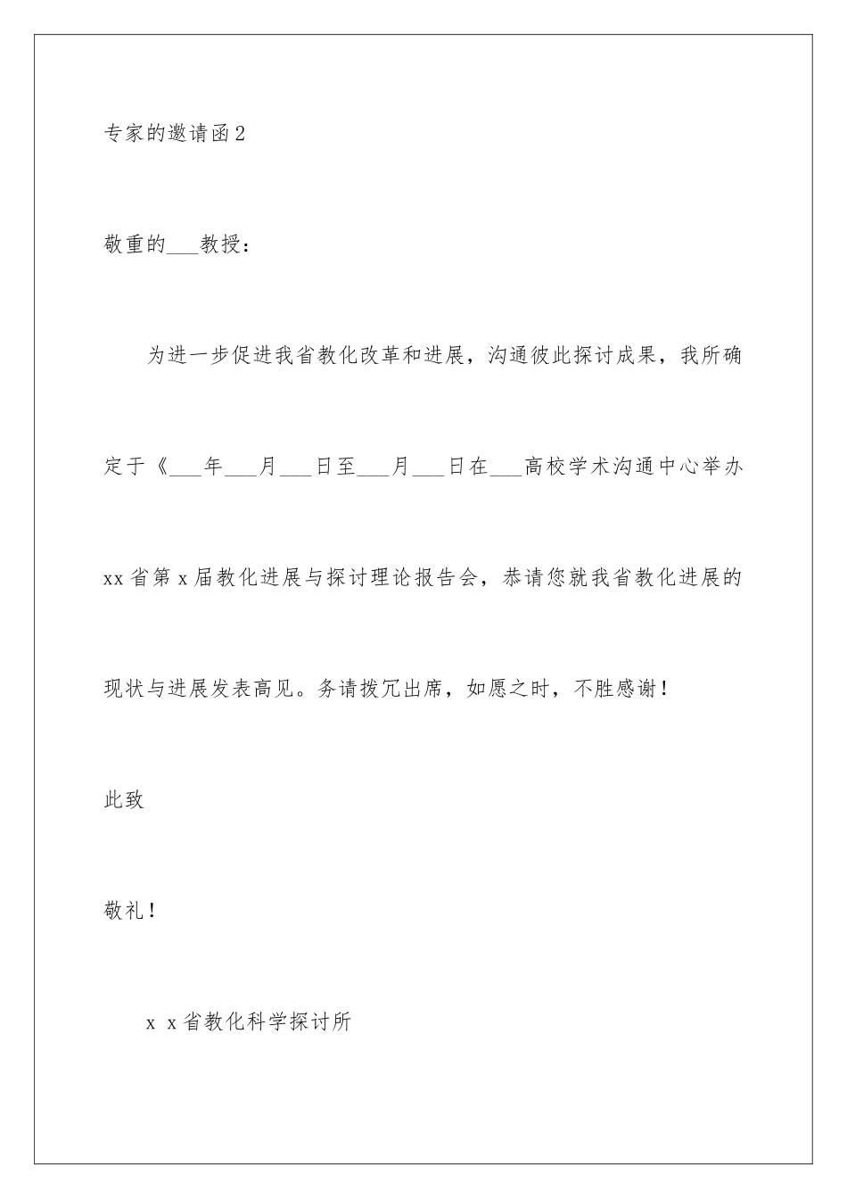 2024专家的邀请函_第3页