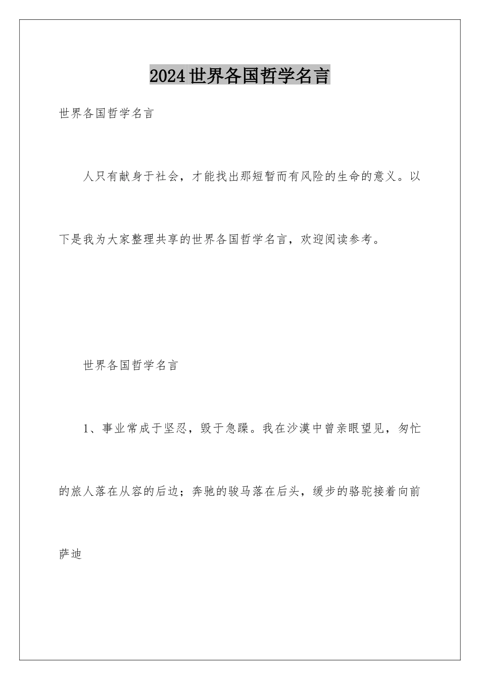 2024世界各国哲学名言_第1页