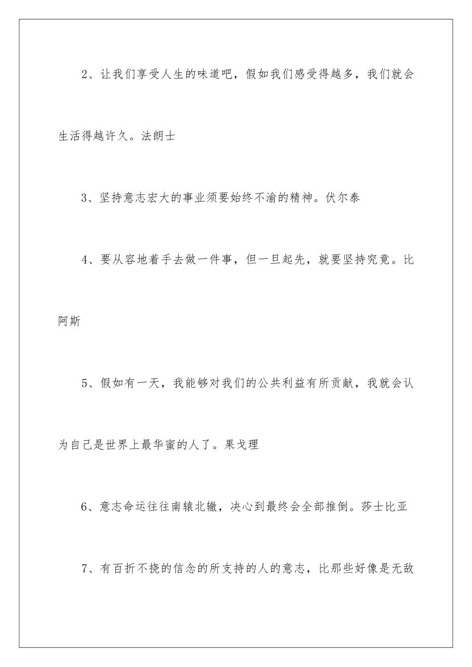 2024世界各国哲学名言_第2页