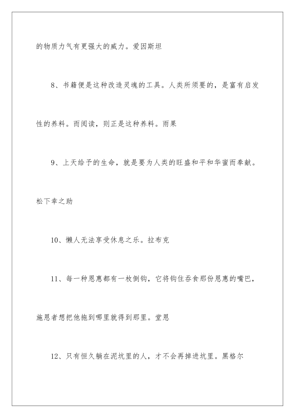 2024世界各国哲学名言_第3页