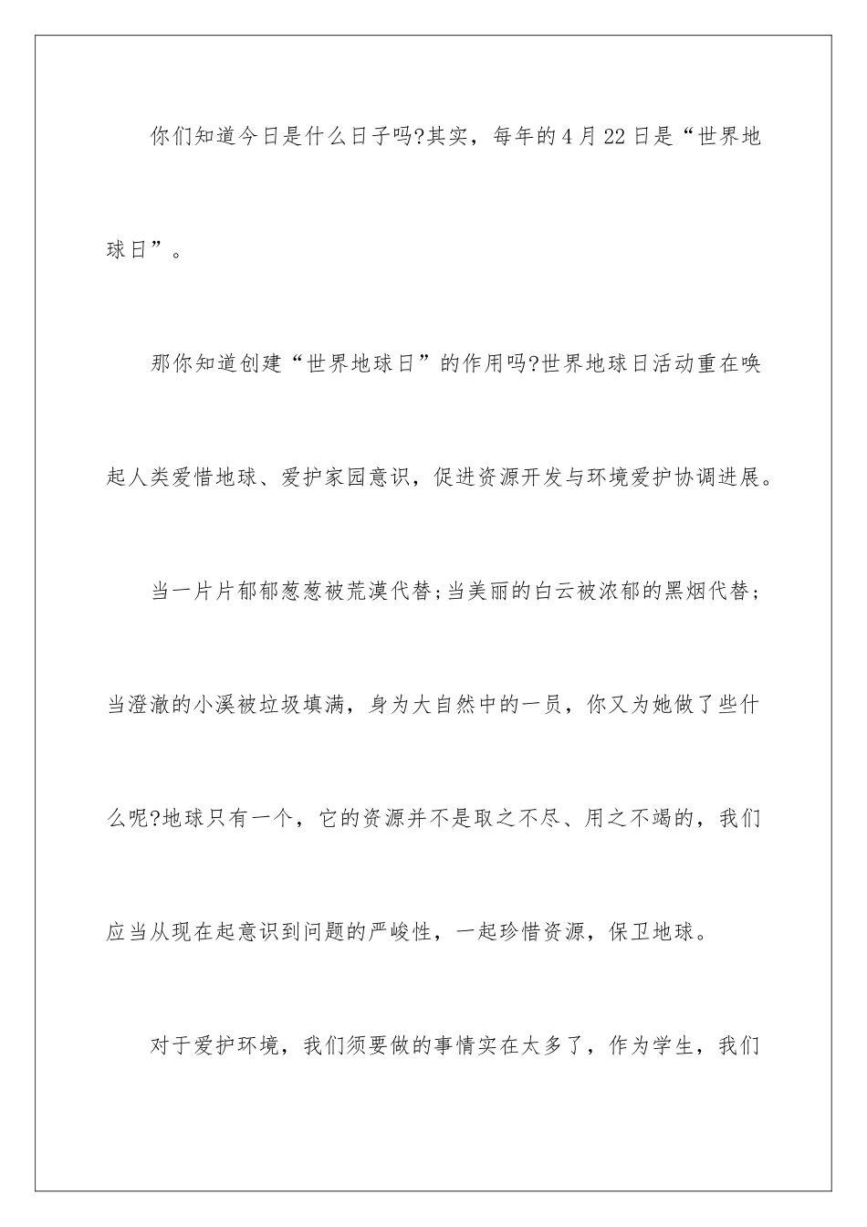 2024世界地球日学生演讲稿_第2页