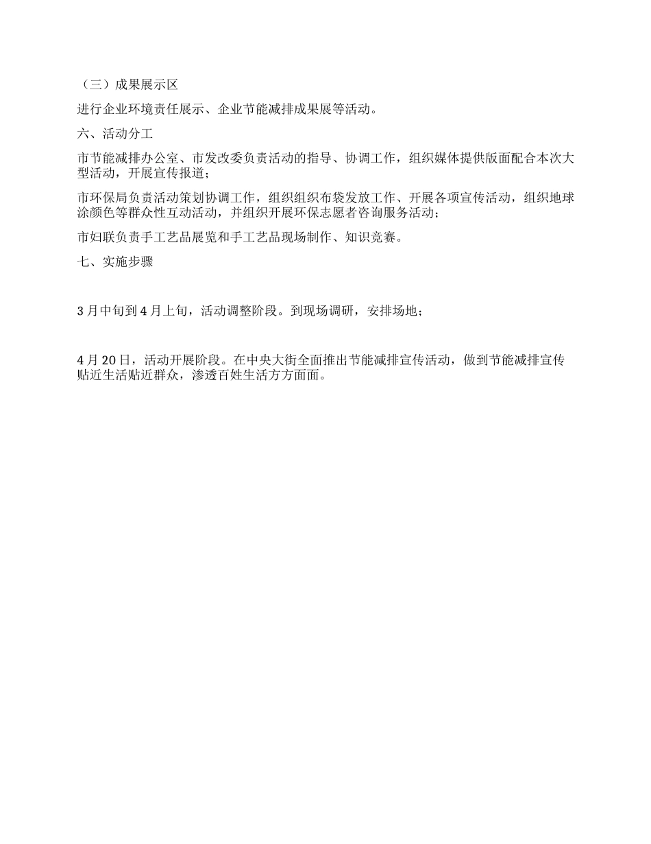 2024世界地球日宣传活动方案_第2页