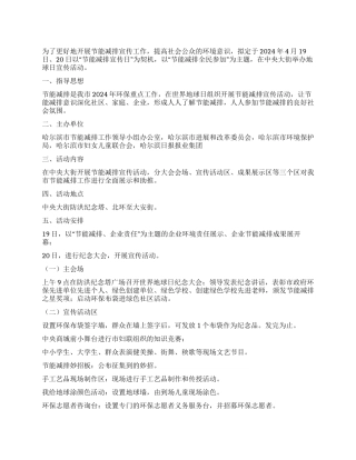 2024世界地球日宣传活动方案