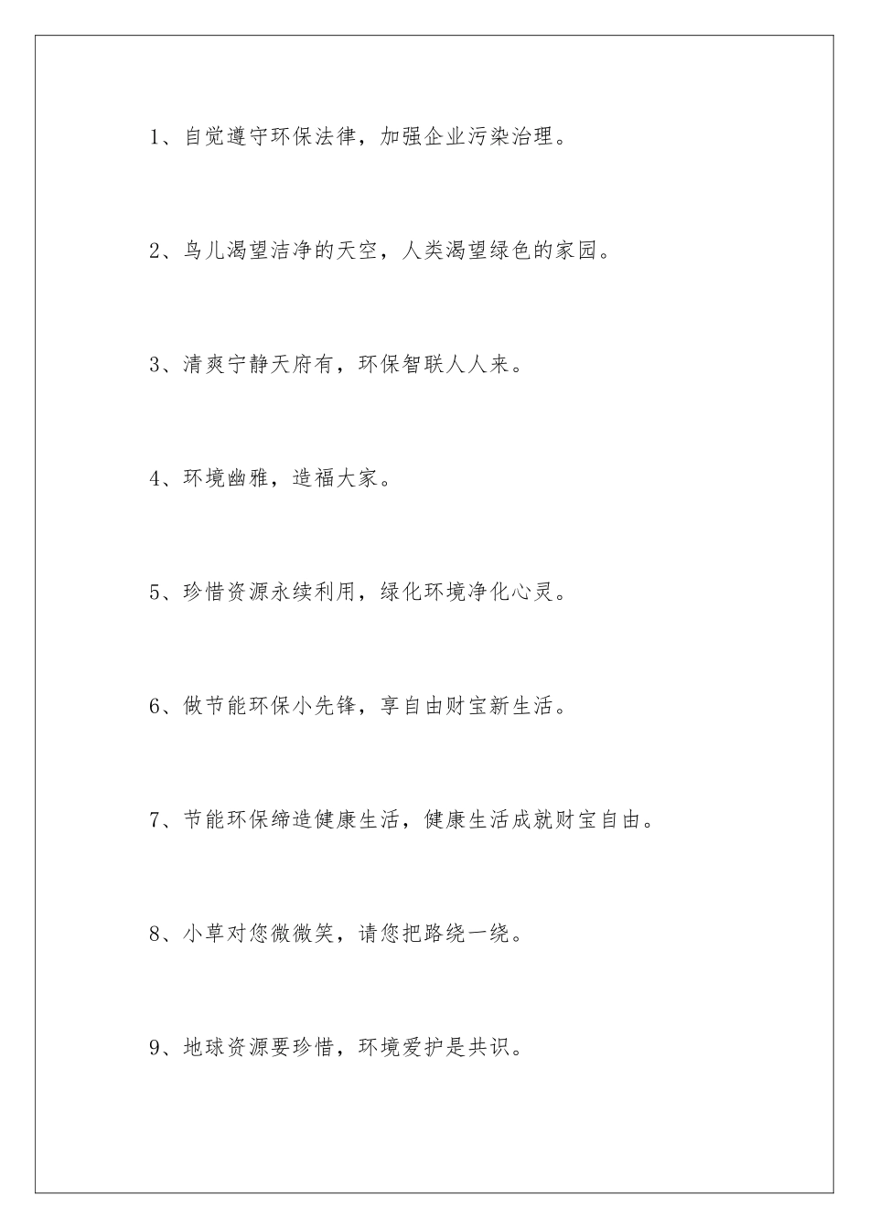 2024世界地球日环保标语_第2页